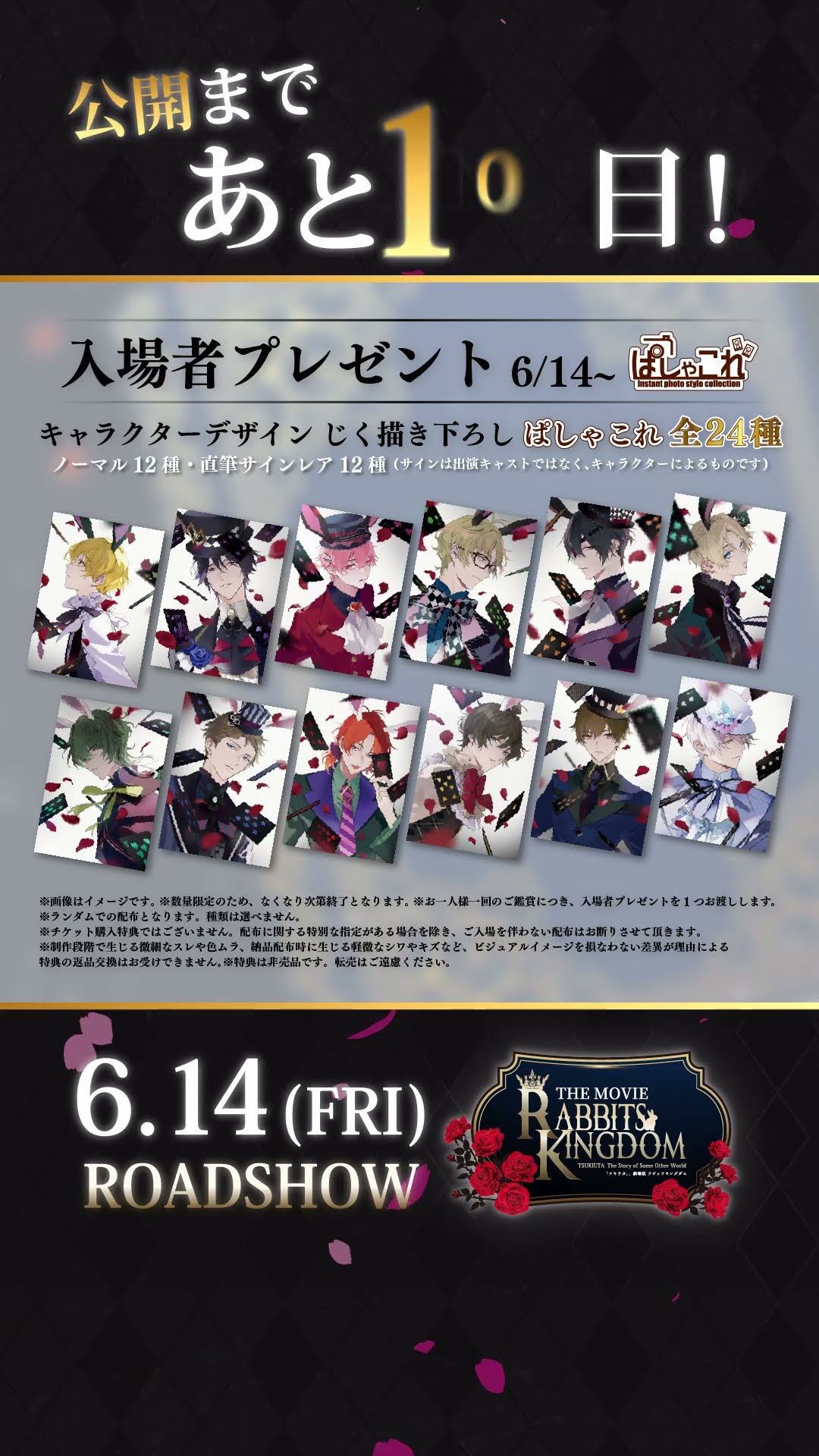 ツキウタ。劇場版 ラビキン 入場者プレゼント 特典 ぱしゃこれ 直筆 師走駆 ツキウタ。」劇場版 RABBITS KINGDOM THE MOVIE 入場者