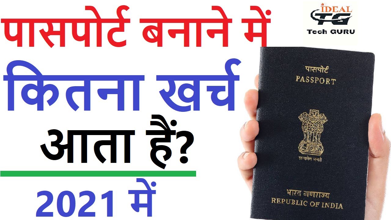 Passport Banane me kitna Paisa Lagta hai How to Apply online New