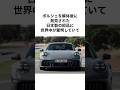 ポルシェも尊敬する日本技術が驚愕すぎた#shorts