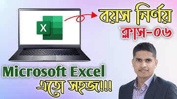 MS Excel Tutorial in | Age Calculation in Excel | Datedif Formula | Ep 06 | Info Relate