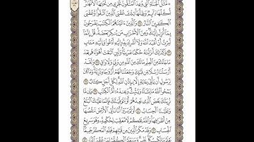 الوجه 254 من القرآن مكرر ١٠ مرات مع الآيات | سورة الرعد | الشيخ خليفة الطنيجي