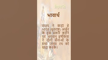 Bhagavad Gita Chapter 1 Verse 24#shorts
