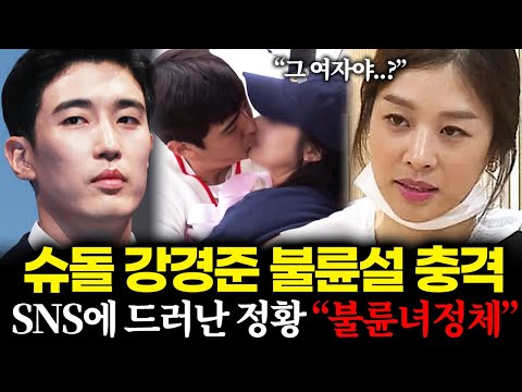 강경준 불륜 의혹 SNS에 드러난 실체 불륜녀 정체 장신영 분노