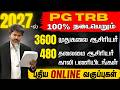 2027 - PG - TRB 100%  நடைபெறும் - 3600 முதுகலை ஆசிரியர் - 480 தலைமை ஆசிரியர் காலி பணியிடங்கள்