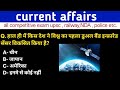 👉 Latest Current Affairs 2026 🚀 l  विश्व का पहला ड्यूल-बैंड इन्फ्रारेड सेंसर किस देश ने बनाया? | 