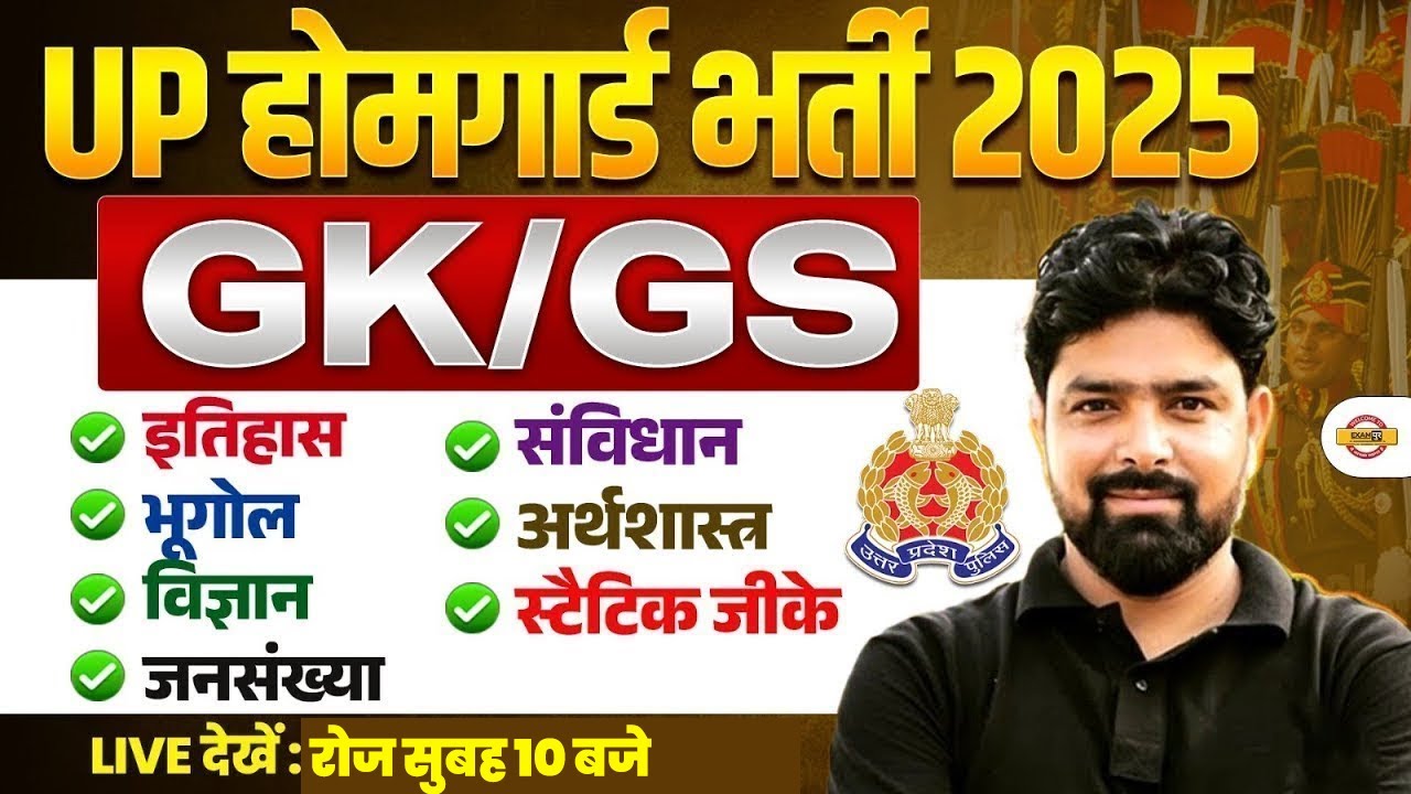 UP HOME GUARD GK CLASS | UP POLICE HOME GUARD GK PRACTICE SET | UPP HOME GUARD GK CLASS-NILESH SIR