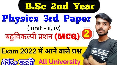 Bsc 2nd year Physics 3rd paper Objective Question | #2 | Questions coming in 2022 | Paper Hacker ...