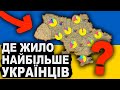 ПЕРЕПИС НАСЕЛЕННЯ 1897 | Історія України від імені Т.Г. Шевченка