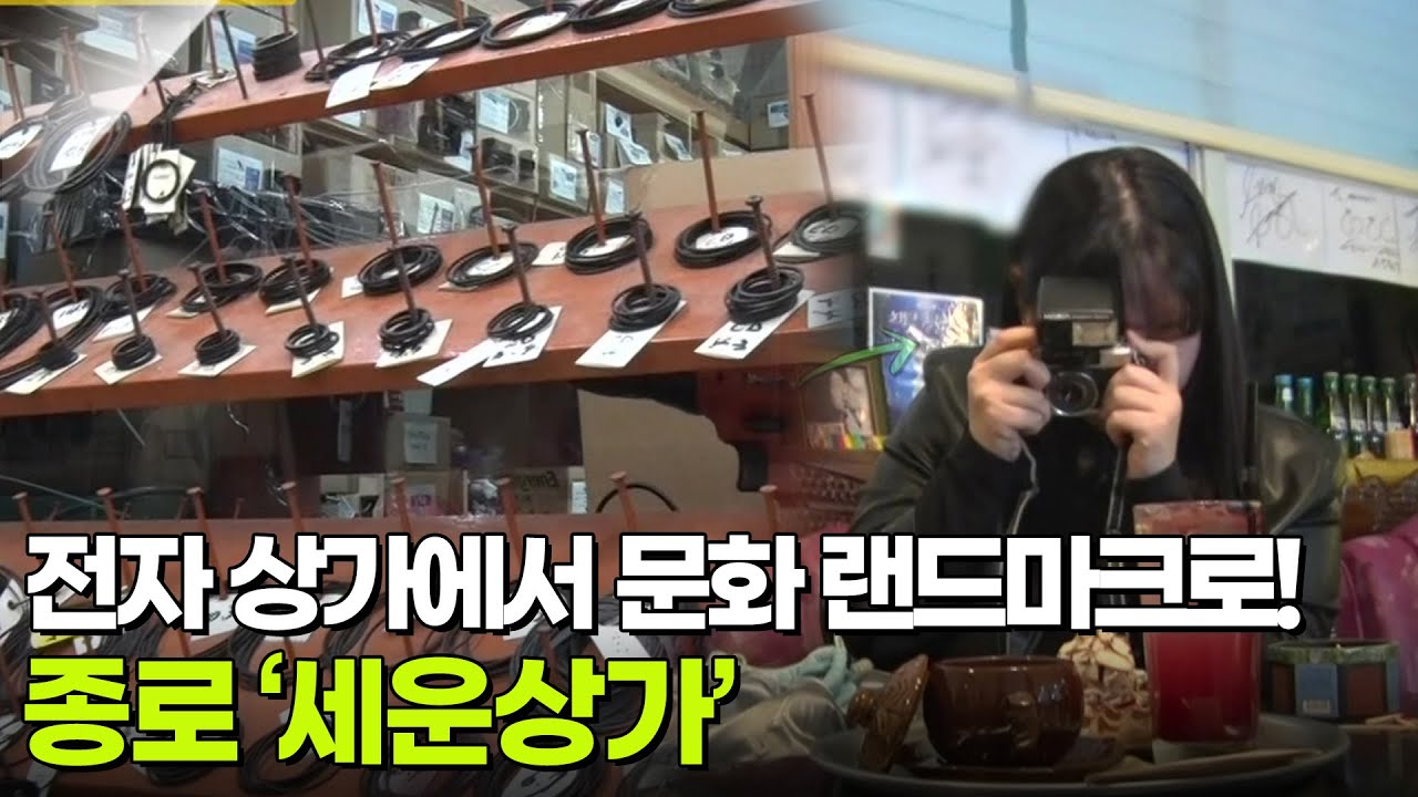 종로에 이곳이 힙해진 이유! MZ들이 신기해서 간다? [2TV 생생정보] | KBS 250324 방송