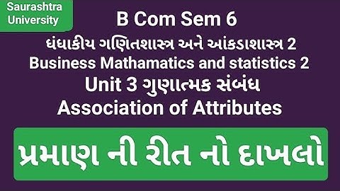 B com sem 6|Statistics 2|Unit 3|Association of Attributes| 2019 મા પુછાયેલ દાખલો