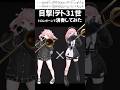 【 #トロンボーン 】 #目撃！テト31世🎉🎃🧟 / #はろける 二重奏で #演奏してみた #重音テト #teto31 #trombone #vrchat #shorts #short #trend