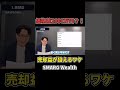 【不動産投資】キャピタルゲインが狙える仕組み #shorts