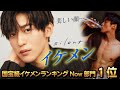 【目黒蓮】2022年に大ブレイクしたサイレントイケメン【SnowMan】