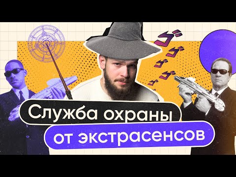 Они защищают Путина от врагов и черных магов! Что стало с ФСО за 23 года?