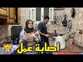 اقال ايه داخل يطبخ 🙅‍♀️قام ايه حارق نفسة 🤕وخارج 🫣