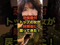 【片山さつき】マスコミ撃沈!財務省ガクブル!恐竜番付の女、帰還