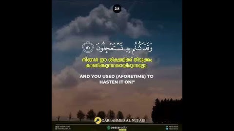 سورة يونس أية رقم 50 القارئ احمد نفيس