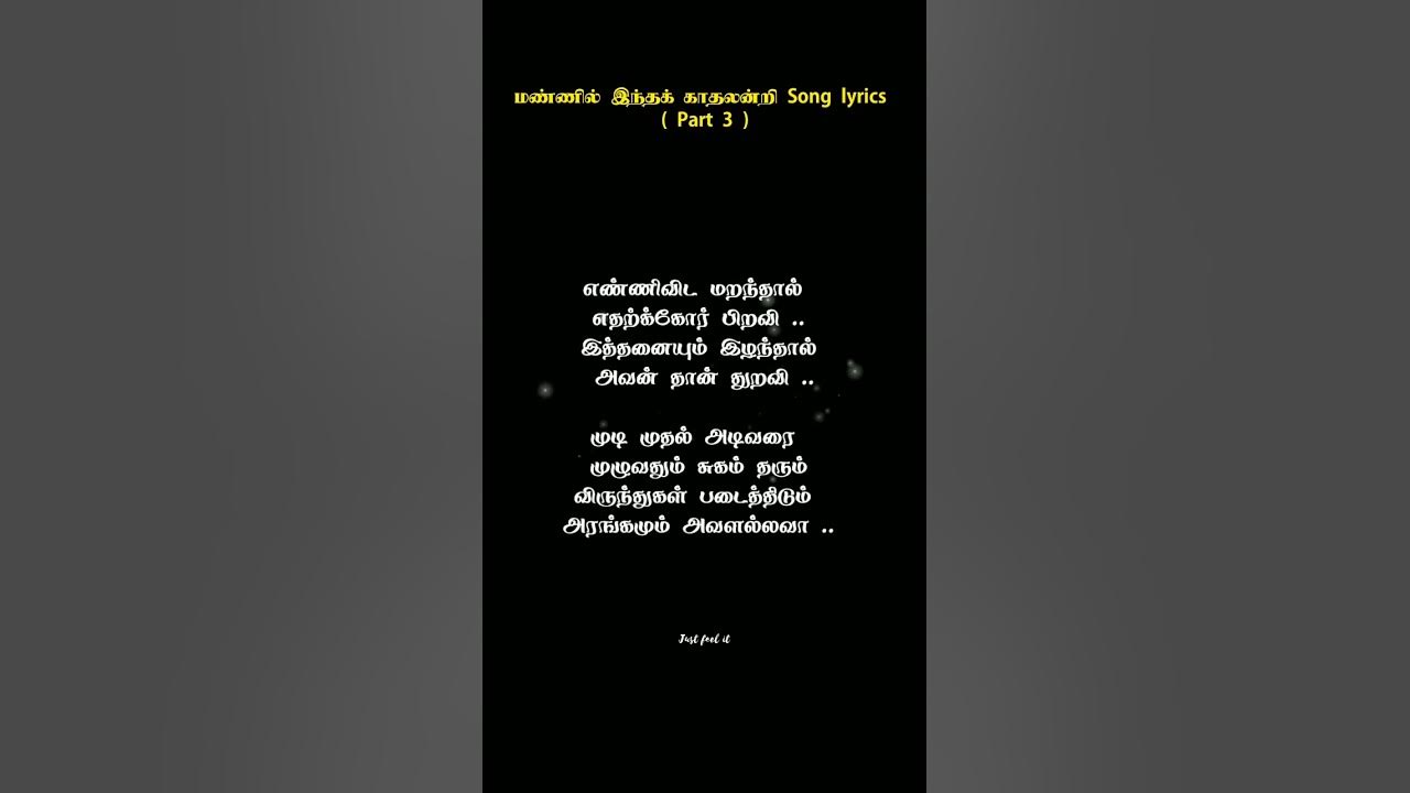 mannil-intha-kadhal-indri-tamil-song-lyrics-3-tamil-lyrics-whatsapp