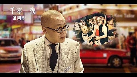 一千零一夜 第四季 第5夜 尤利西斯：有史以來最難懂的小說？ - 天天要聞