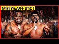 እባብ የሌለባት ሀገር! አስገራሚዋ ኒውዚላንድ 🇳🇿 |Amazing Facts About New Zealand |