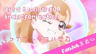 【fandub】Cure Wonderful transformation fandub キュアワンダフル 変身声真似/吹き替え (JP + English)