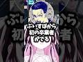 剛速球を投げようとするなずぴを見てぶいすぽ初の卒業者が出てきてしまうことを危惧する人達#花芽なずな #ぶいすぽ #shorts