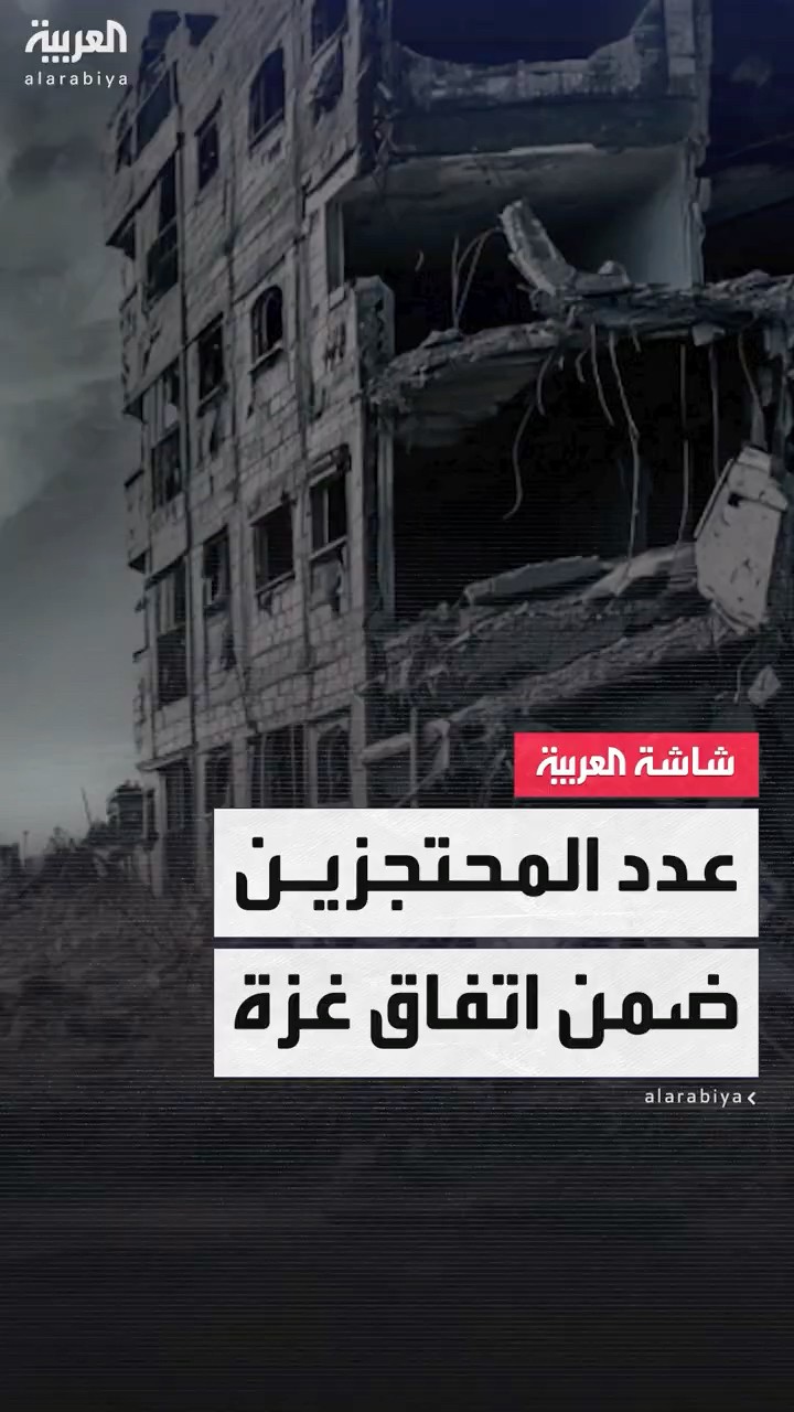 حماس احتجزت 251 إسرائيليا منذ 7 أكتوبر.. استعادت إسرائيل 157 ولا يزال 94 آخرين في غزة