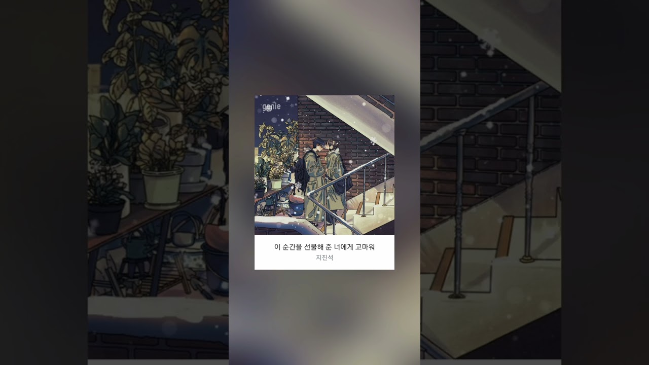 在 YouTube 上观看 지진석(JI JIN SEOK) -  이 순간을 선물해 준 너에게 고마워 在 YouTube 上观看 지진석(JI JIN SEOK) -  이 순간을 선물해 준 너에게 고마워