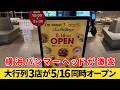 【5/16OPEN】横浜初上陸のネオナイスバーガーが想像以上！アイムドーナツ＆ダコ―のハンマーヘッド限定商品も魅力的だった