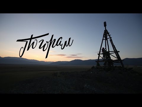 Южный Алтай. Аккол.