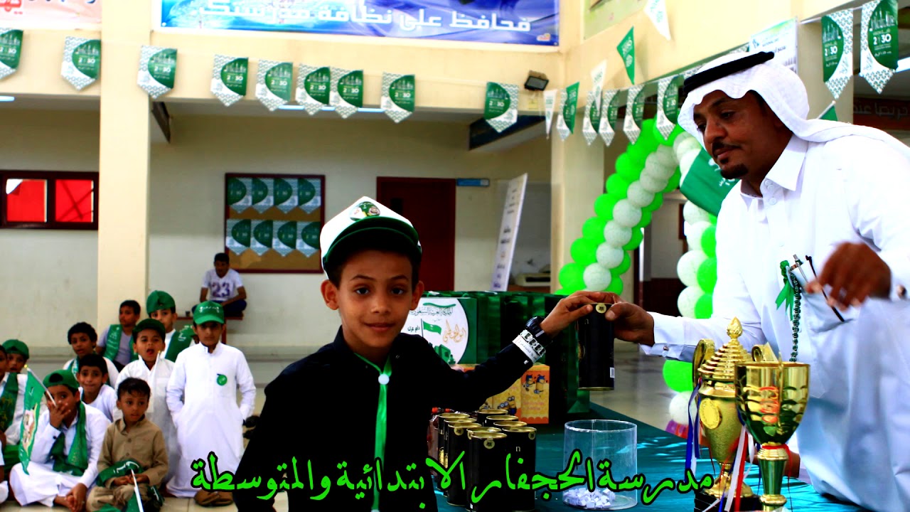 حفل اليوم الوطني 88 في مدرسة الحجفار