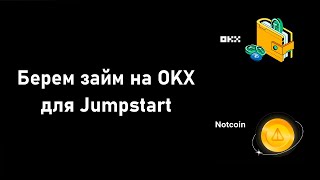 :    OKX  Jumpstart #okx #jumpstart #ton #not