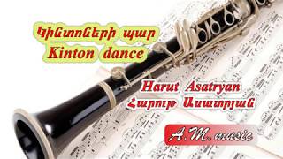 Harut Asatryan - Kintoneri par/Հարութ Ասատրյան- Կինտոների Պար/ Арут Асатрян - Танец Кинтонов - 2020