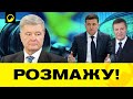 НОВІ ПОДРОБИЦІ!😱 ПІДОЗРА ПОРОШЕНКУ