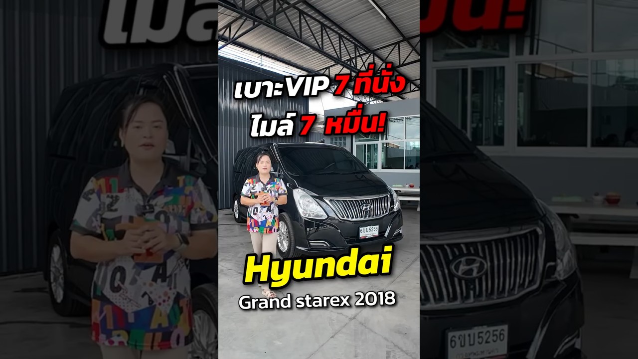 รถครอบครัว 7ที่นั่ง ไมล์ 7 หมื่นโล. 🧡 TOYOT HYUNDAI GRAND STAREX 2.5 VIP 2018 🧡 สภาพนางฟ้าสุดๆ
