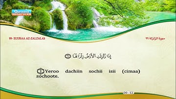 99| Az-Zalzalaah | Meshaarii Rashiid Al-Afaasii | سورة الزلزلة | مشاري راشد العفاسي