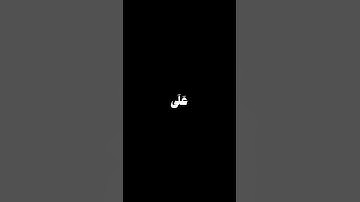 ناصر القطامي - سورة الفرقان - قرآن شاشه سوداء خط عريض