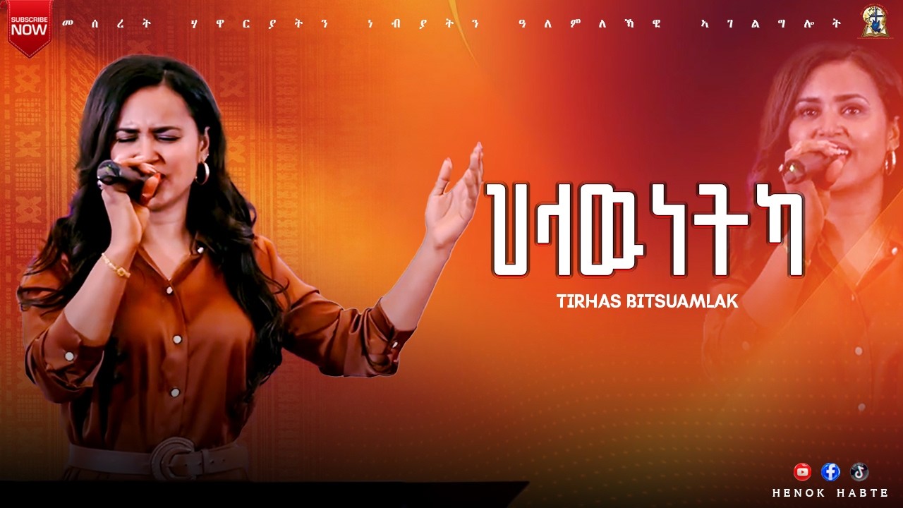 Worship time with Tirhas |ህላዉነትካ| Foundation of the Apostles and Prophets house of prayer Church