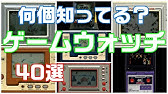 ゲームウォッチcm Youtube