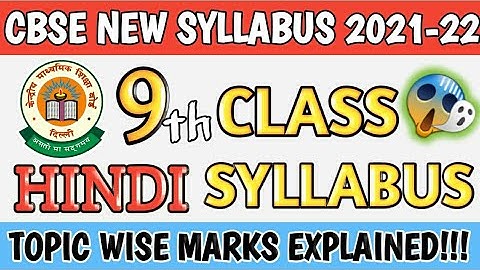 🔥☝ Cbse Class 9 Hindi Syllabus 2021-22 || Class 9 Hindi Syllabus 2021-22 Ncert || With Hindi Grammar