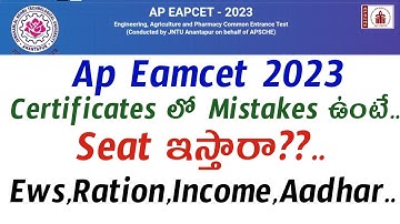 ap eamcet certificate లో mistakes ఉంటే seat ఇస్తారా??||ap eamcet counseling||koushik education hub||