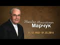 52 Золота медаль 2 || Один з Мільйонів || Никодим Марчук