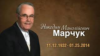 52 Золота медаль 2 || Один з Мільйонів || Никодим Марчук