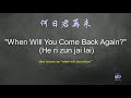  he ri zun jai lai  by teresa teng