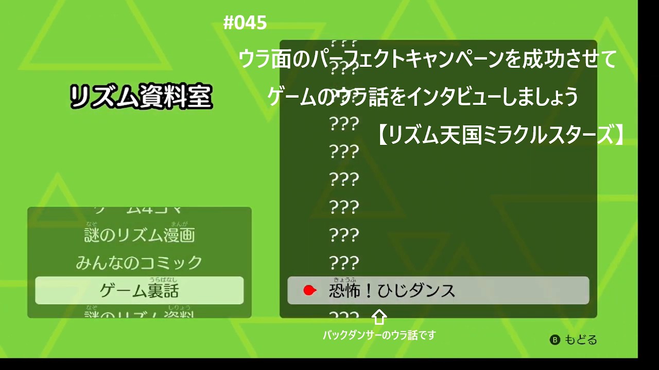 045 I Succeeded in the Perfect Campaign for the Remix Stages and