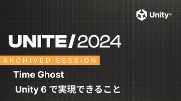 【日本語吹き替え】Time Ghost – Unity 6 で実現できること｜Unite 2024