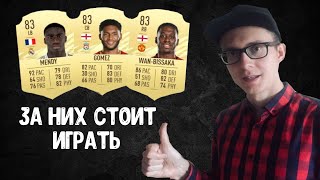 Лучшие бюджетные защитники для старта FIFA 21 ULTIMATE TEAM