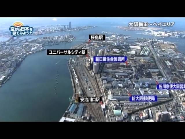 大阪梅田 ベイエリア 大阪市此花区 ユニバーサル スタジオ ジャパン 空から公式 Youtube 大阪梅田 ベイエリア 大阪市此花区 ユニバーサル スタジオ ジャパン 空から公式 Youtube