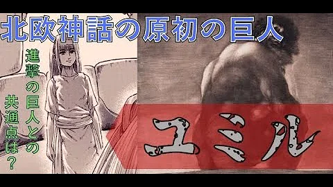 北欧神話 圧倒的な世界観 原初の巨人ユミルと最高神オーディンの誕生 Mp3