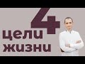 Джйотиш Мастер. Урок № 27  4 Цели жизни и дома гороскопа